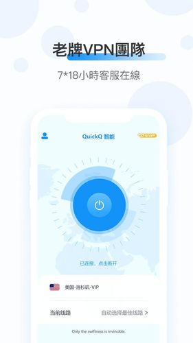 QuickQ 加速器